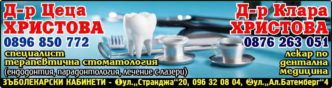 ДЕНТИС - ЦЕЦА ХРИСТОВА ЕТ - гр. Монтана, общ. Монтана, обл. Монтана, ул.„Ал.Батемберг“4